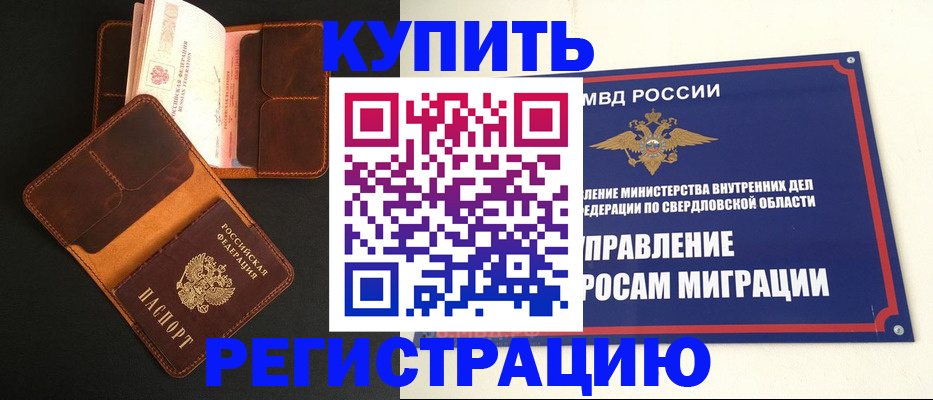 временная прописка в Усть-Илимске